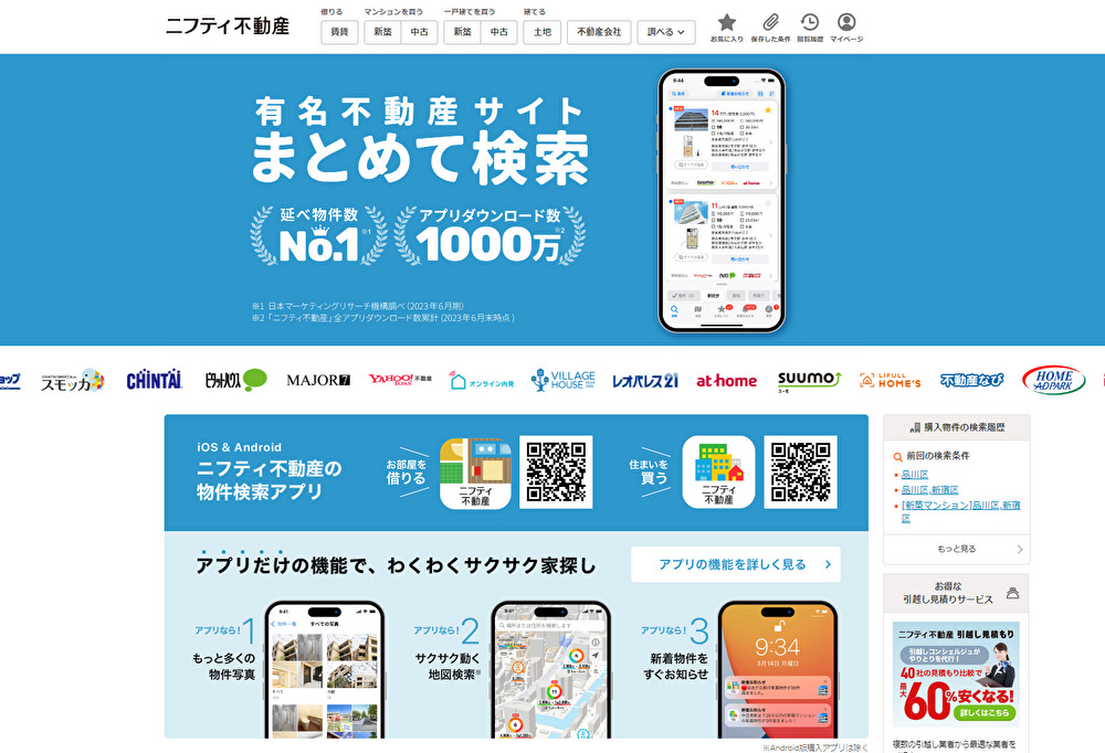 ニフティ不動産イメージ図