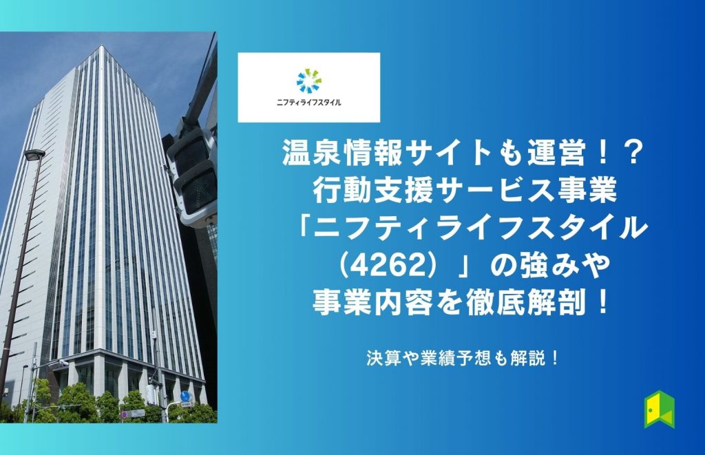 ニフティライフスタイルのアイキャッチ画像