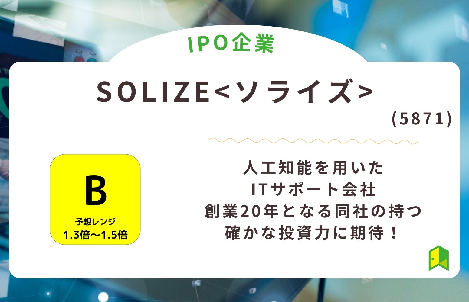 solize アイキャッチ