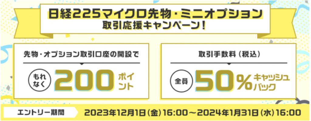 日経225マイクロ先物・ミニオプション