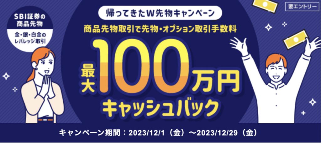 商品先物取引で先物オプション取引手数料最大100万円キャッシュバック