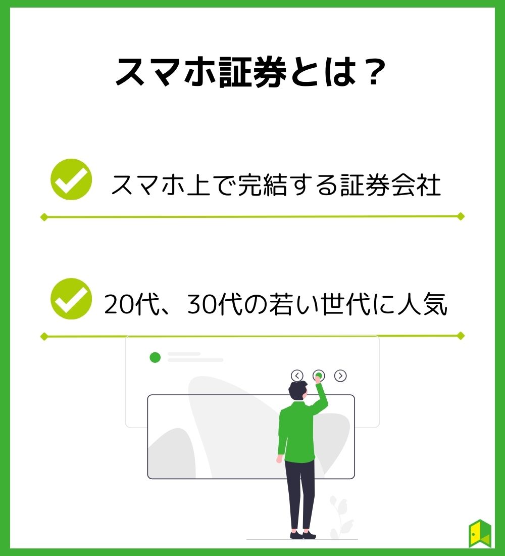 スマホ証券見出し2