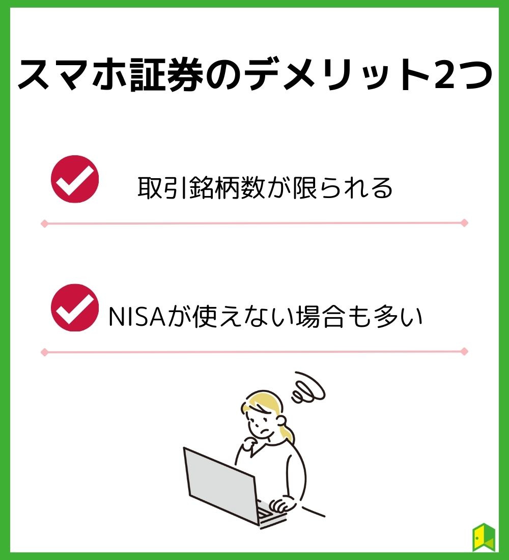 スマホ証券見出し7