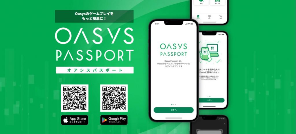 Oasys Passport｜オアシス専用ウォレットアプリ