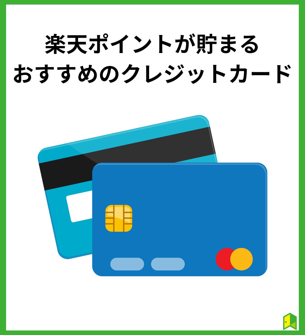 RakutenPointCreditCard