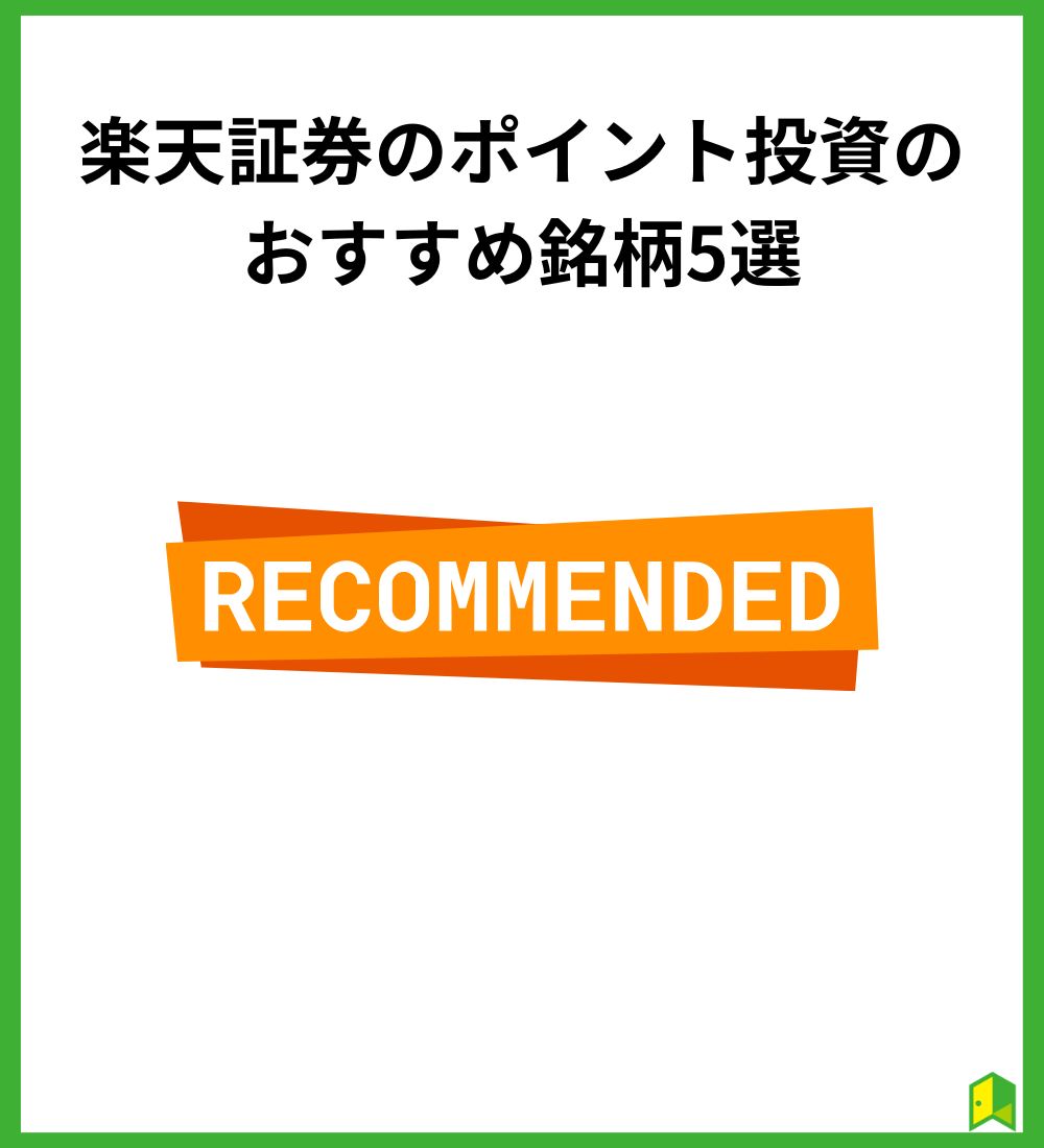 RecommendRakutenPoint