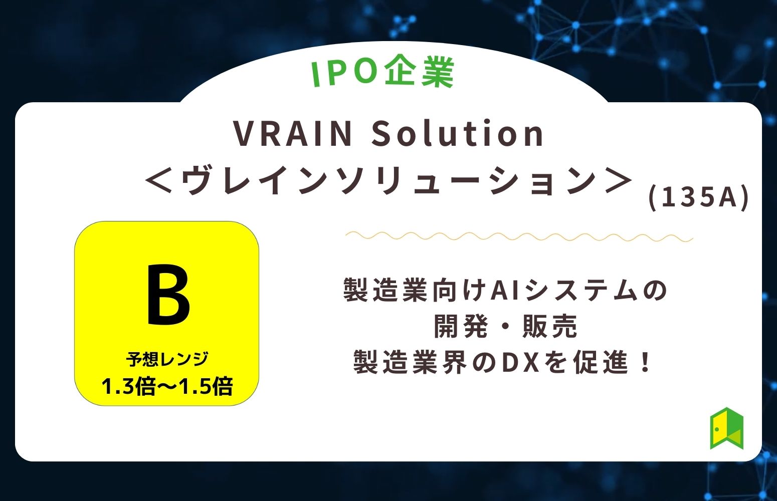 ヴレインソリューションアイキャッチ