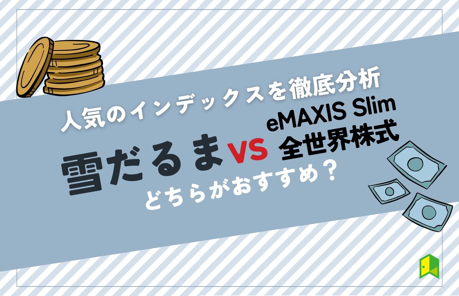 ゆきだるまとemaxisのアイキャッチ画像1