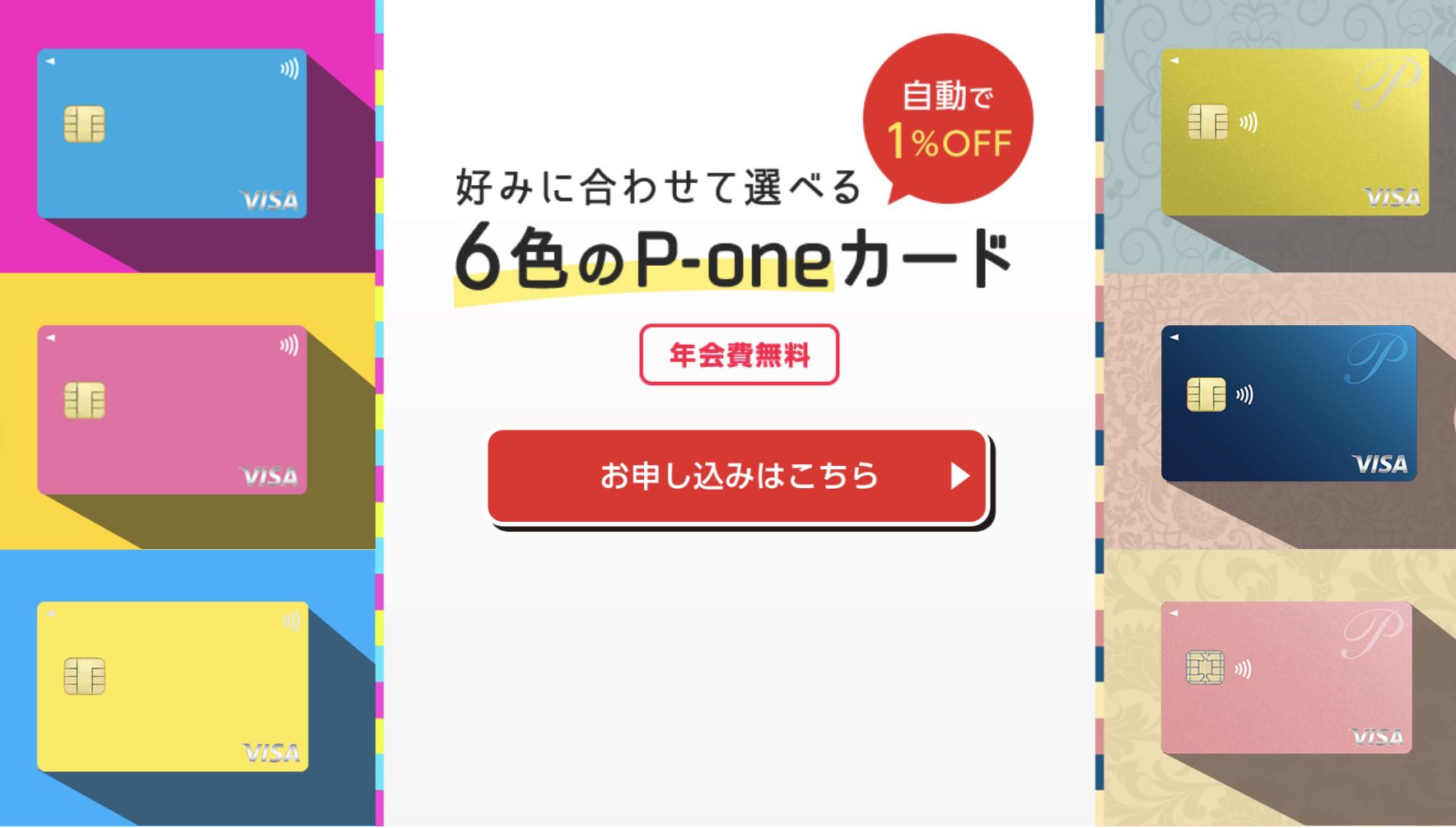 P-oneカードのトップ画像