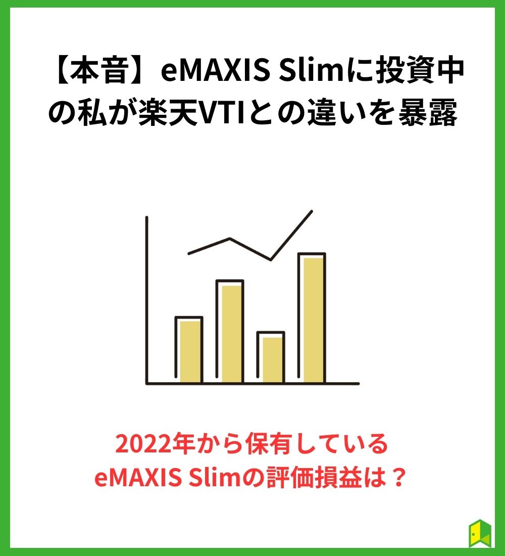 VTI eMAXIS Slim　見出し