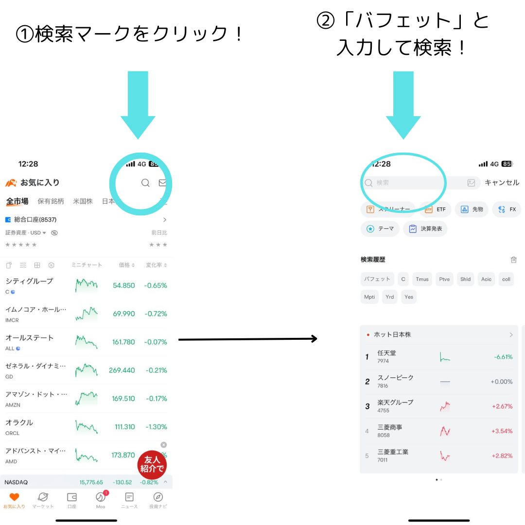 バフェット銘柄探し方1
