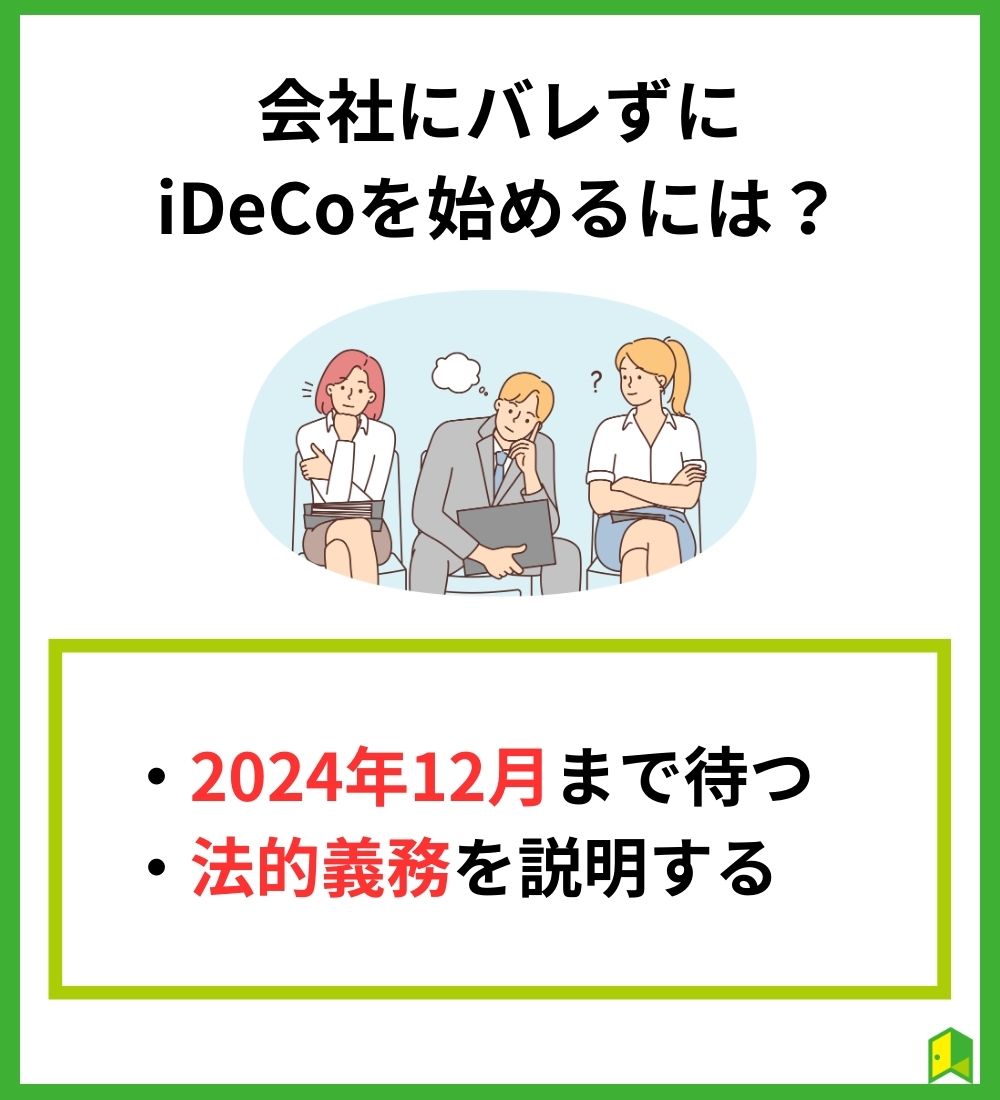 iDeCo_start