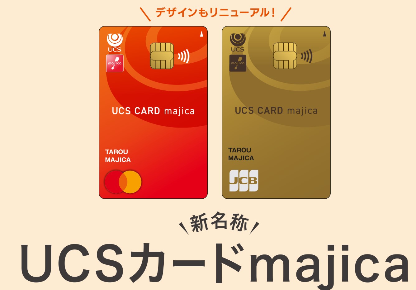 UCSmajicaカード