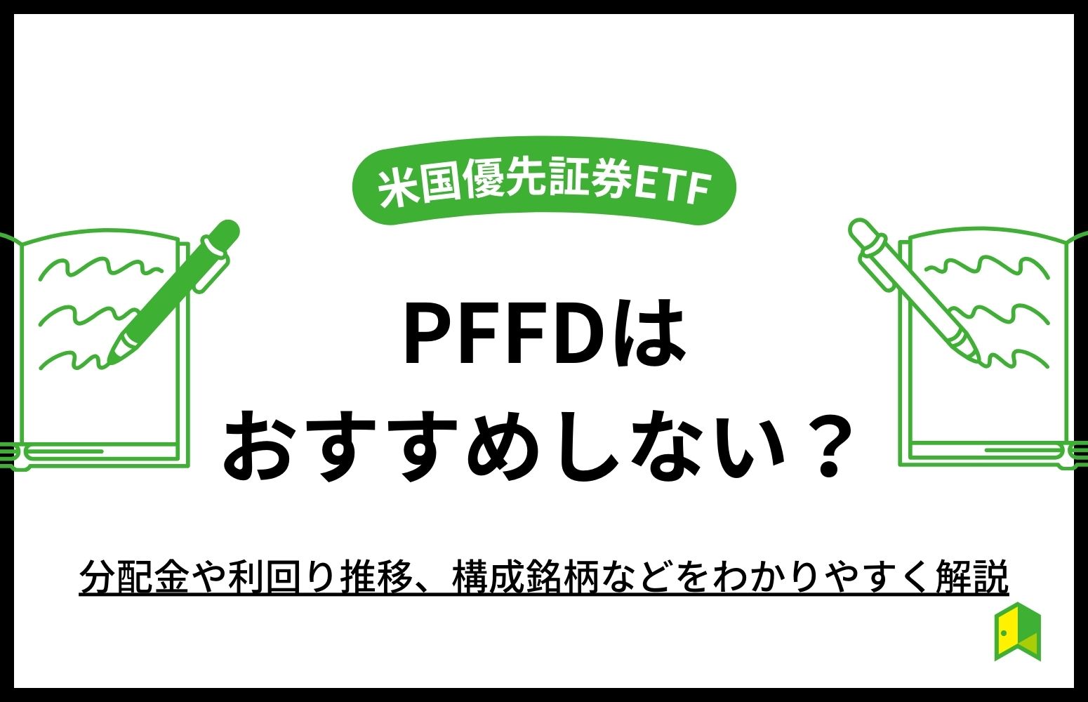 PFFD　アイキャッチ