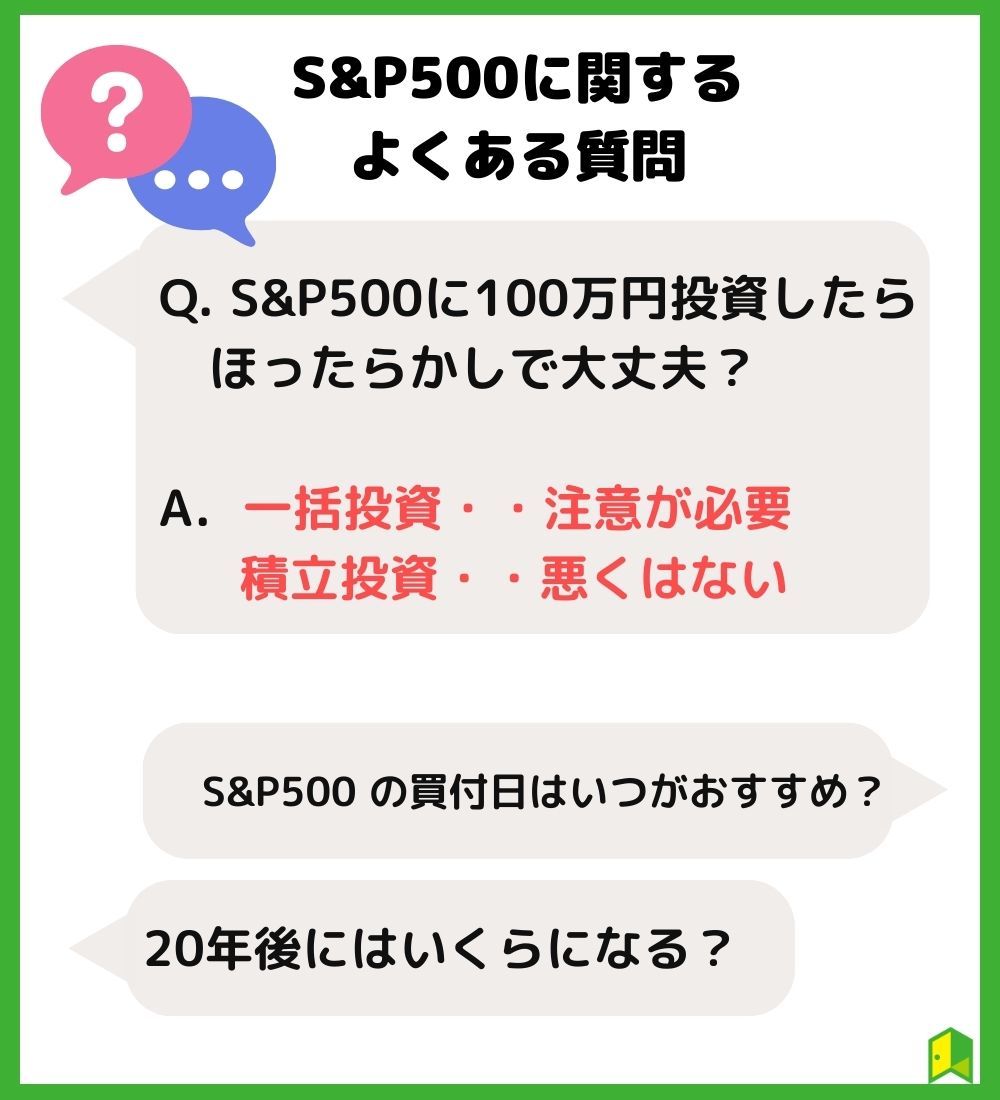 S&P500に関するよくある質問