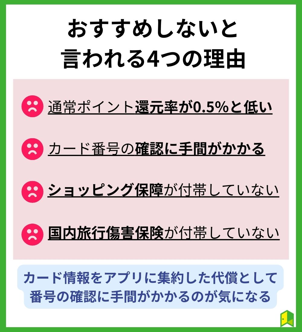 三井住友カード　おすすめしない理由