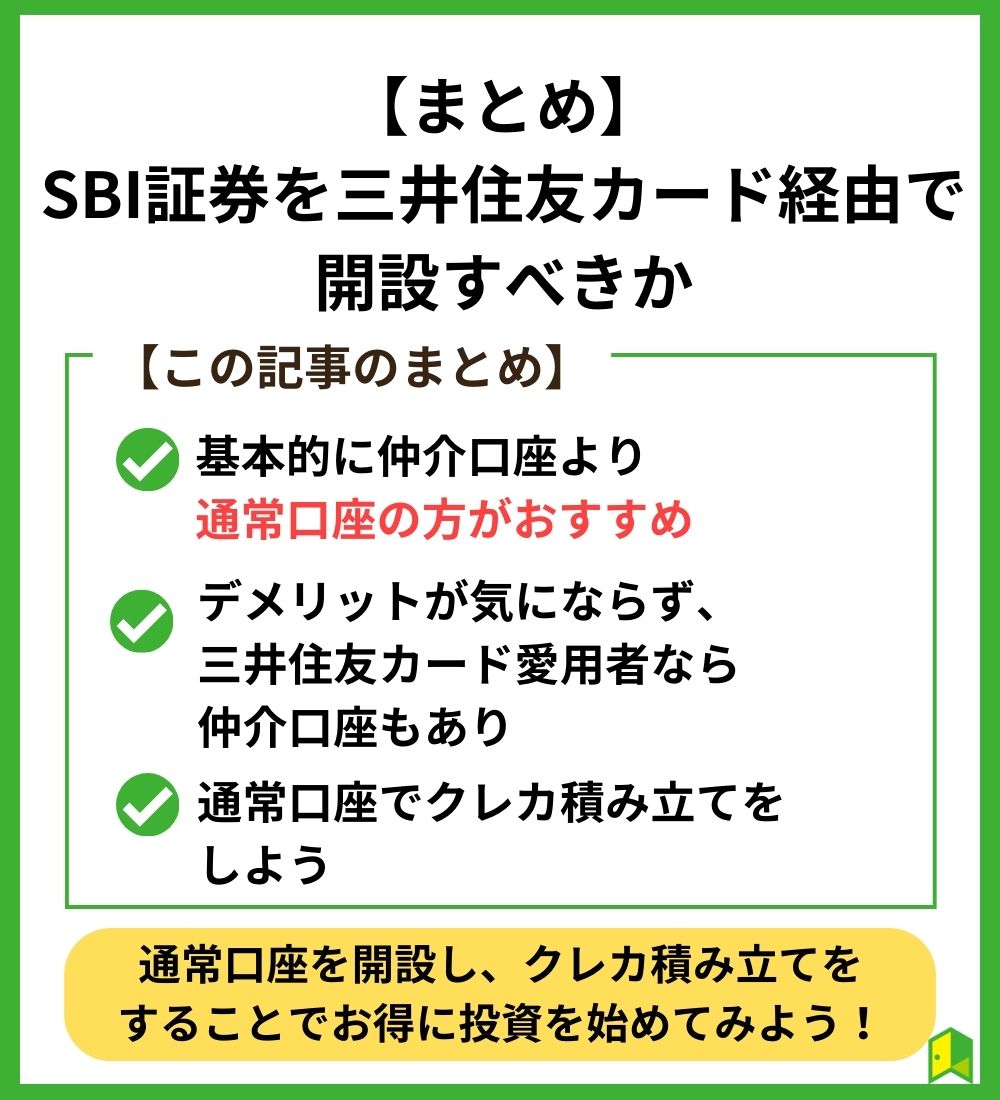 仲介口座まとめ