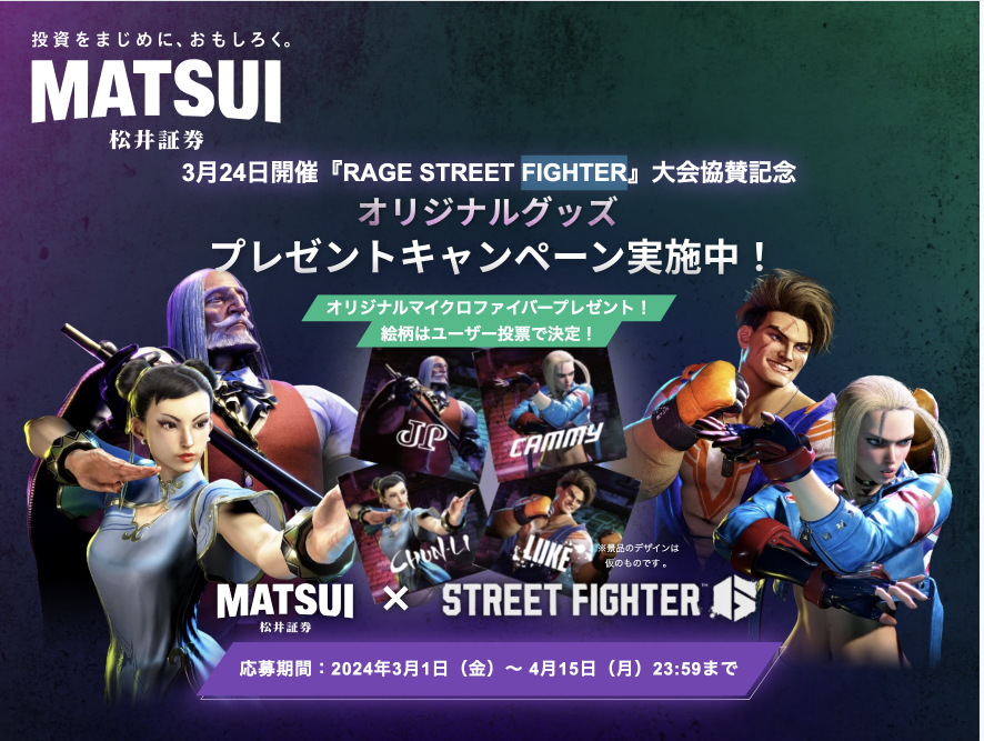 MATSUI　オリジナルグッズ　ストリートファイター6
