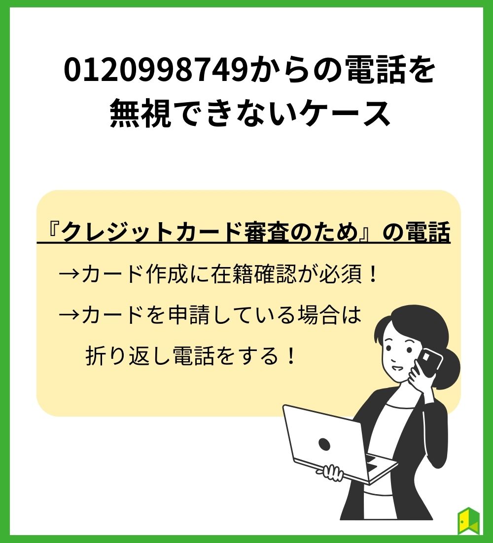 0120998749からの電話の見出し画像2