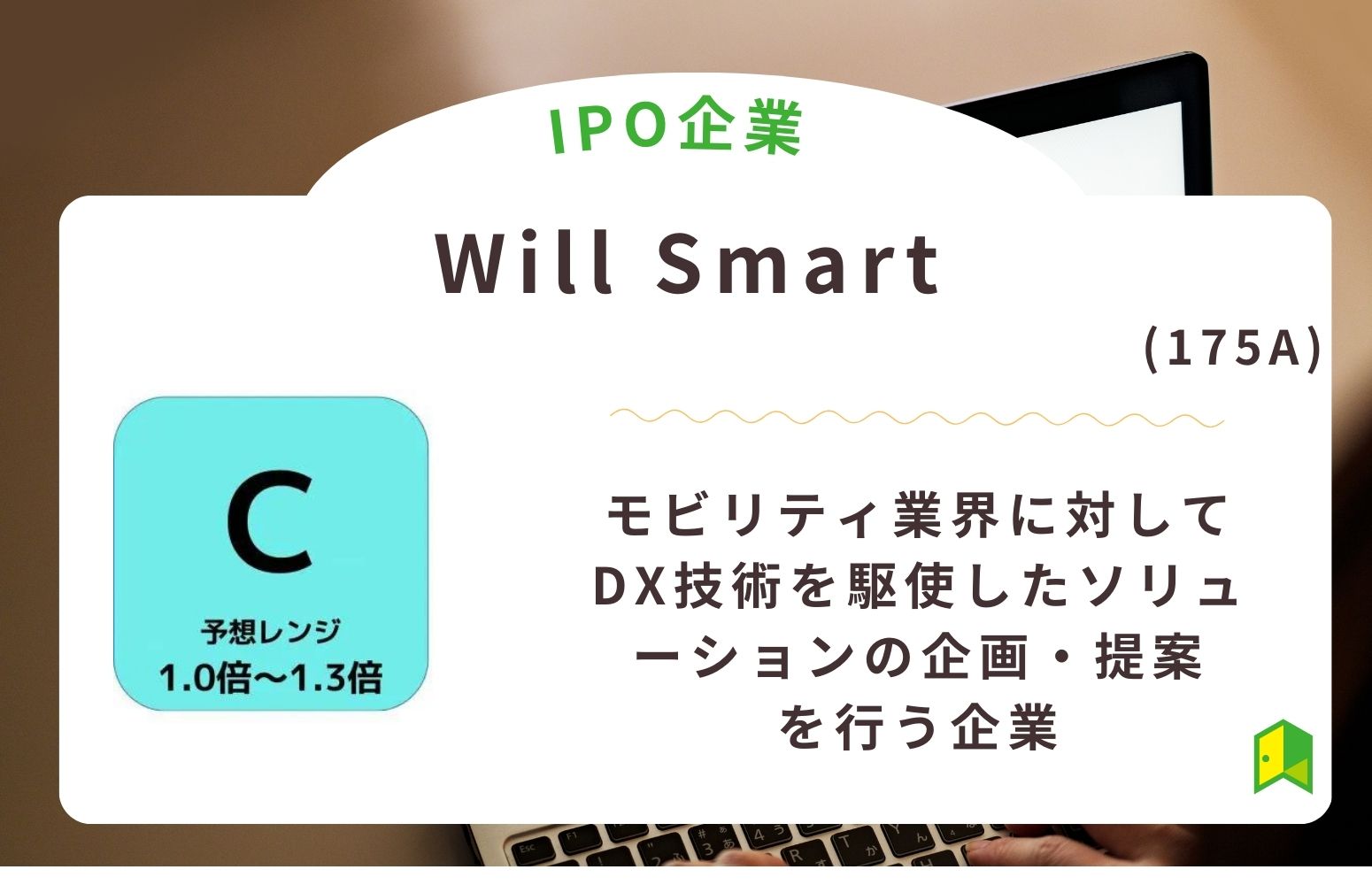 WillSmartアイキャッチ画像