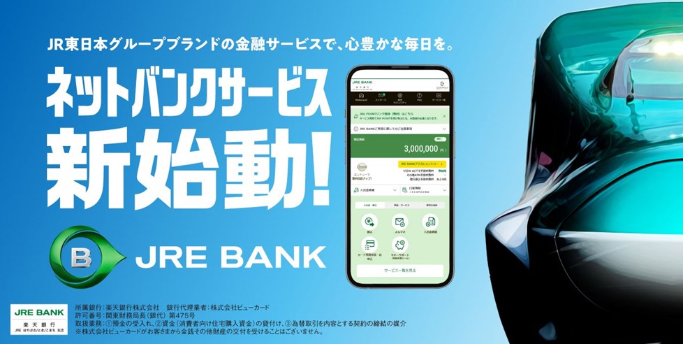 JRE BANKはじまる