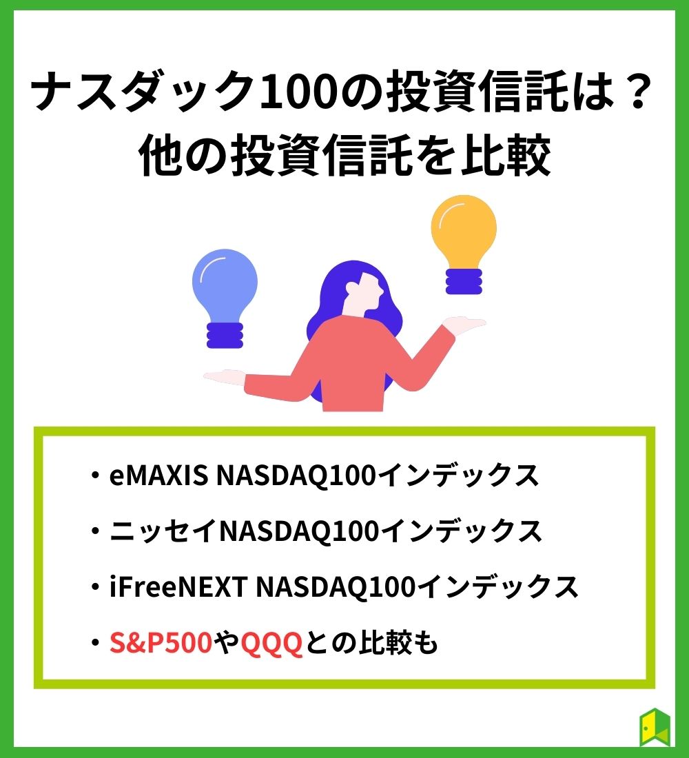 NASDAQ100-hikaku-unrecommende