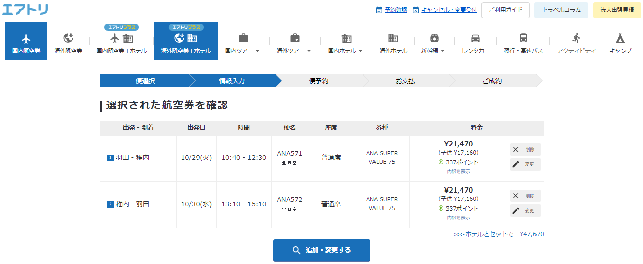 エアトリ参考価格