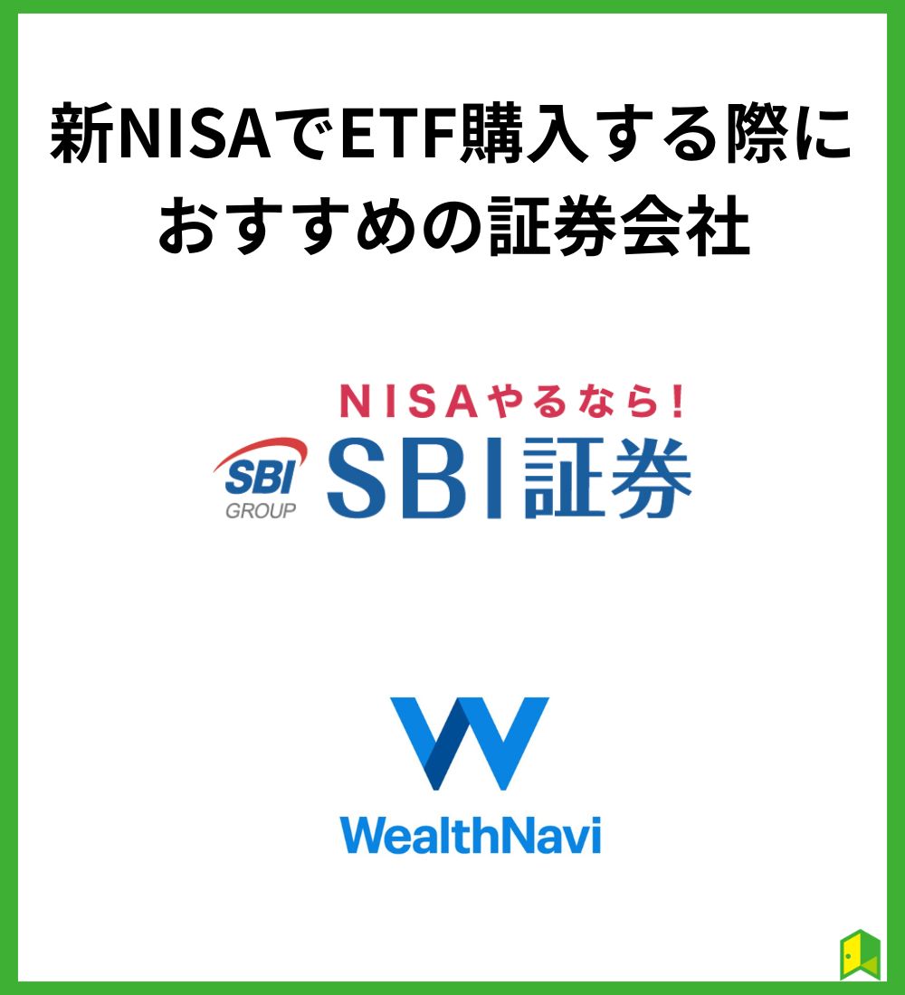 新NISAおすすめ証券会社