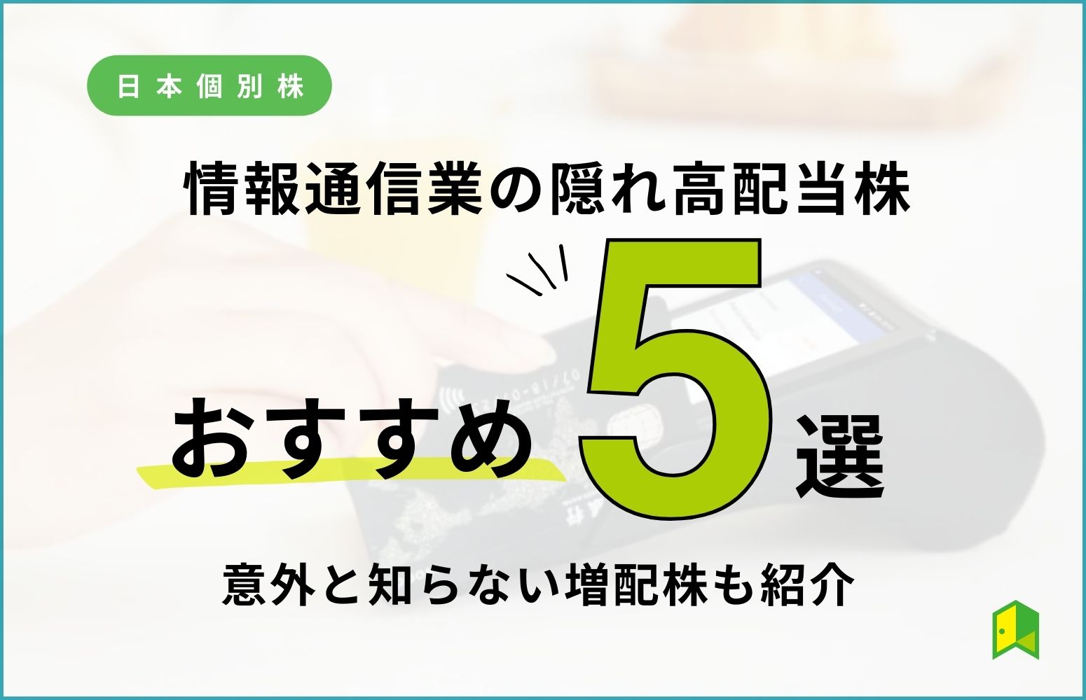 Inf_com_stock_eyecatch