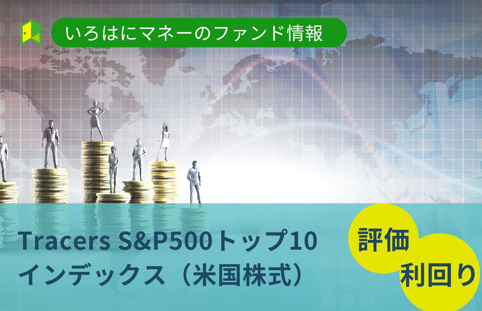 S&P10アイキャッチ