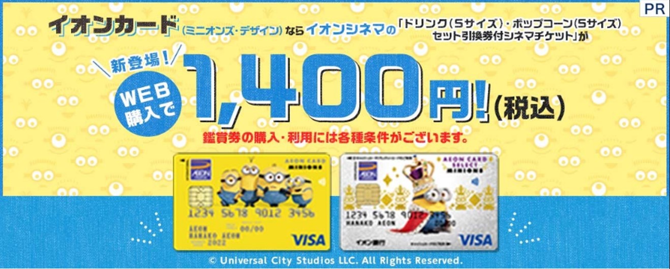 イオンカード（ミニオンズ）画像
