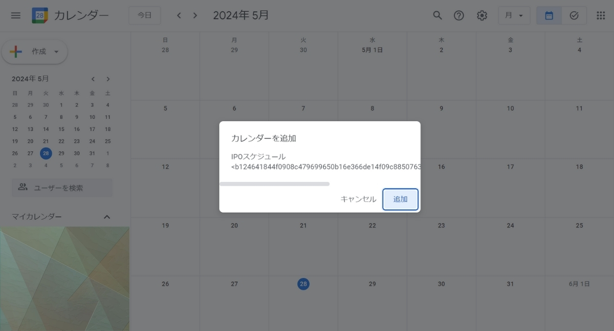 google カレンダー