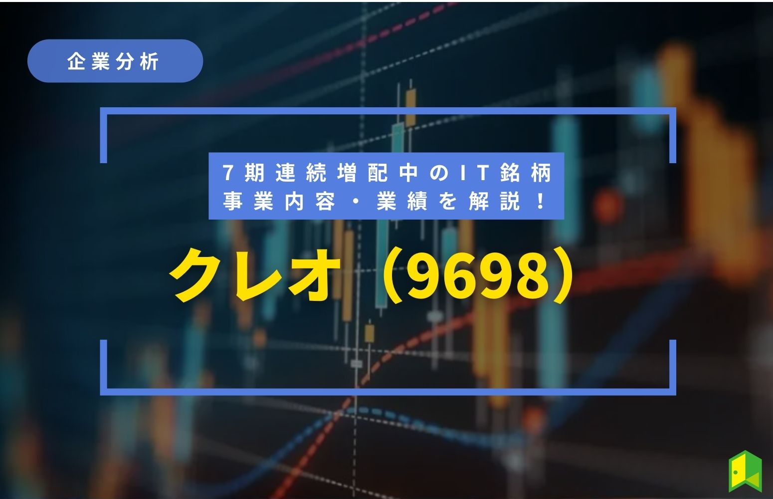 クレオ