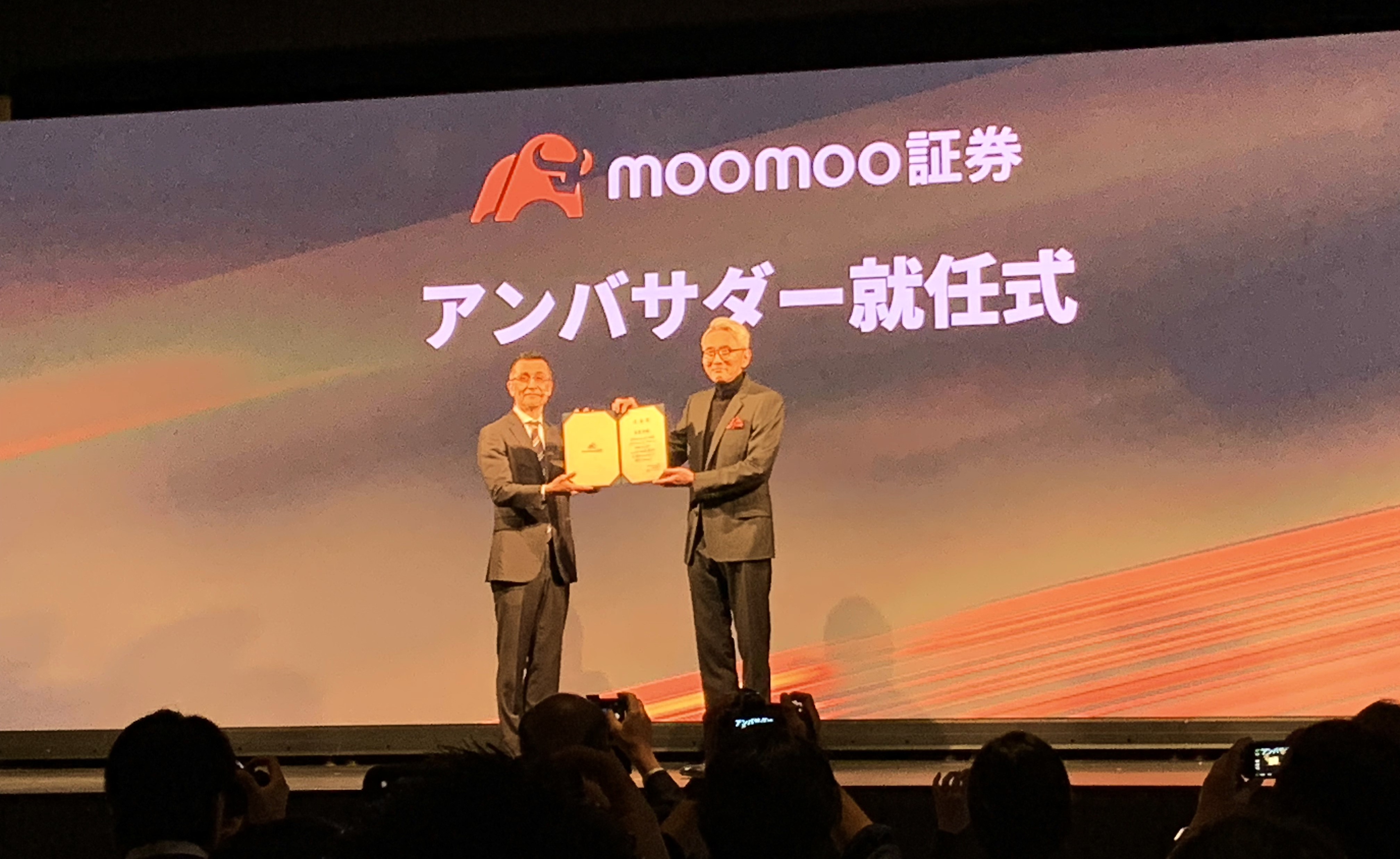 moomoo証券アンバサダー就任式