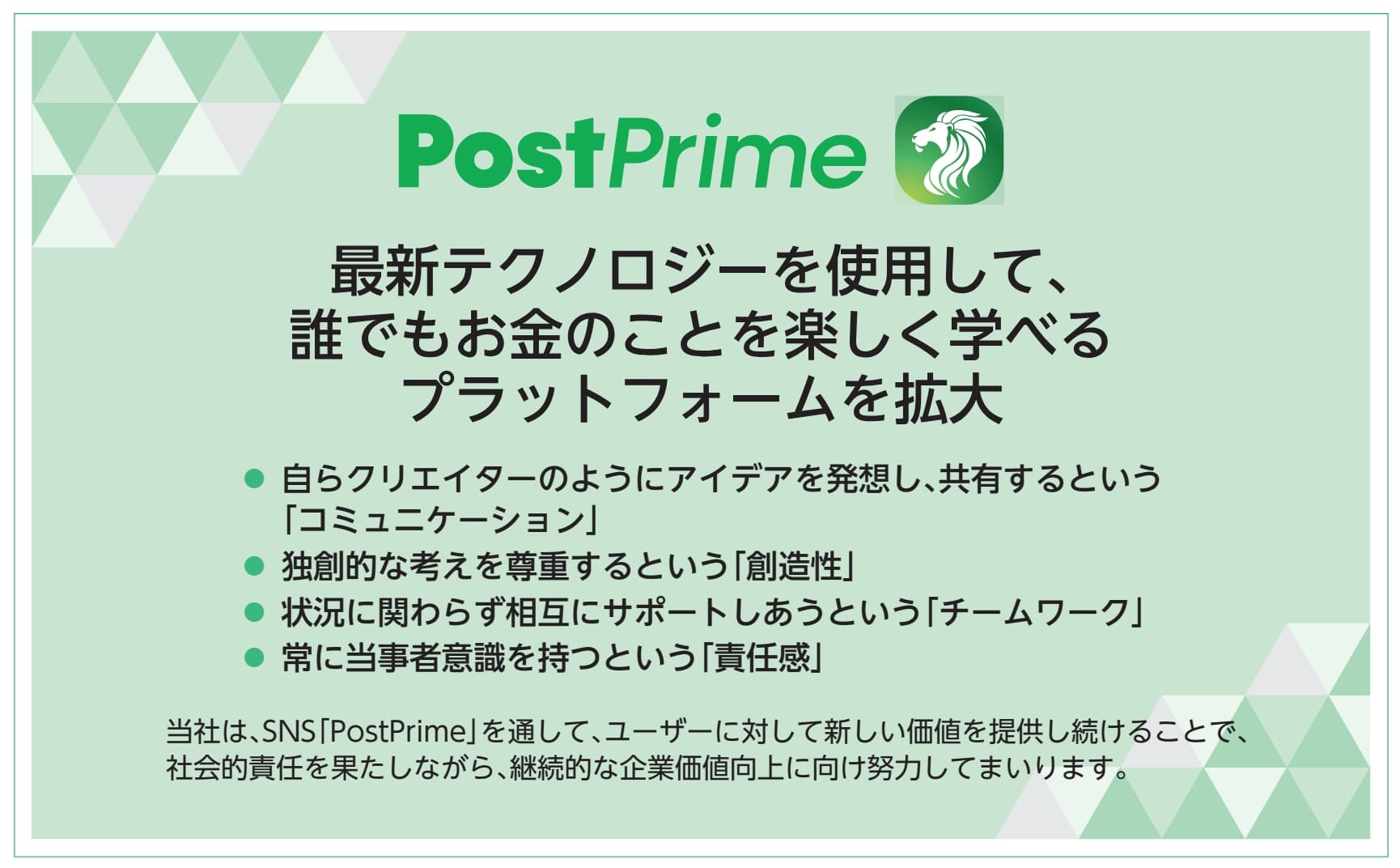 PostPrimeのミッション