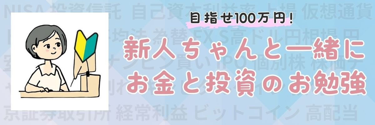 新人ちゃんページ