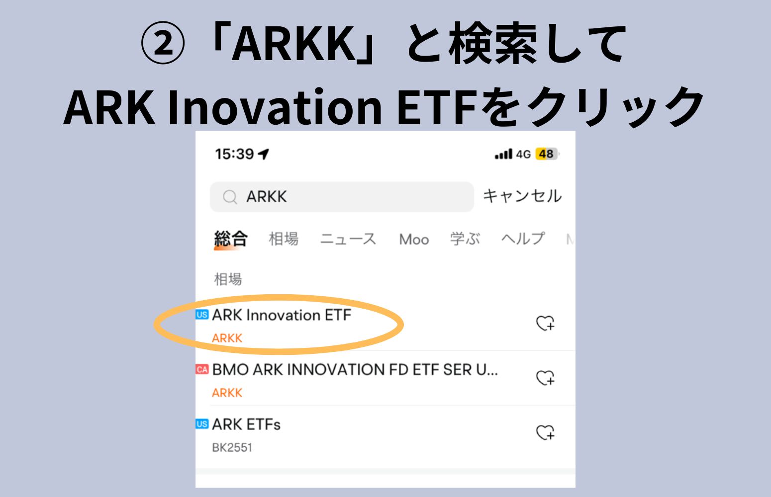 moo moo でARKKの銘柄を見る手順2