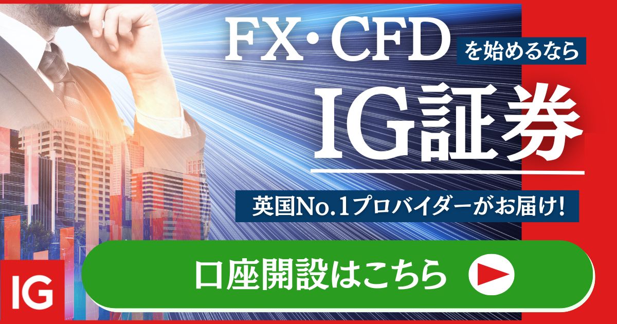 IG証券の画像バナー