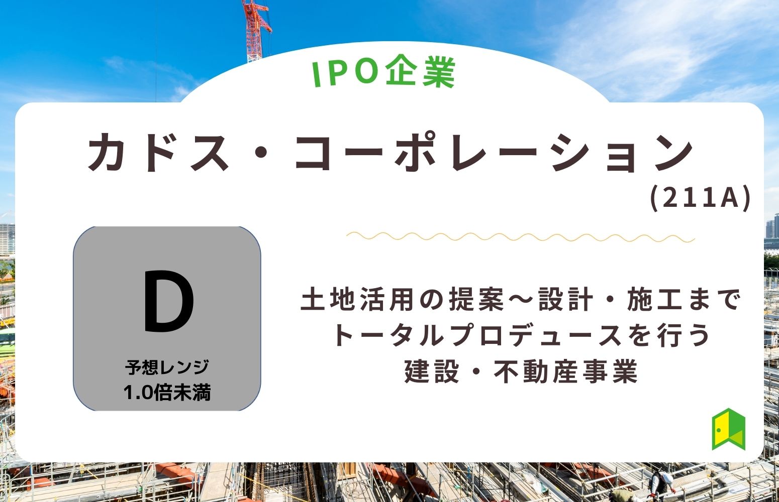カドス・コーポレーションのアイキャッチ画像