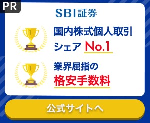 SBI証券バナー画像