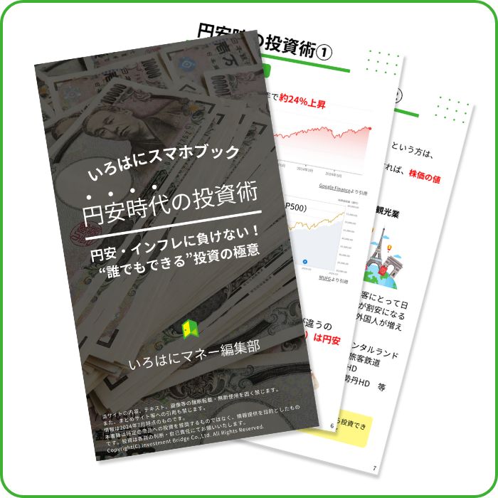 円安時代の投資術