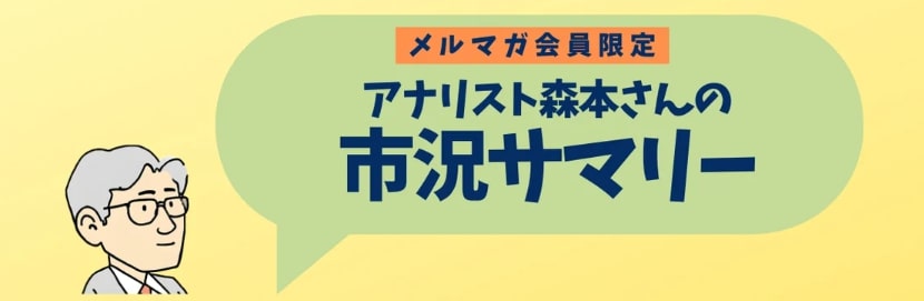 市況サマリー