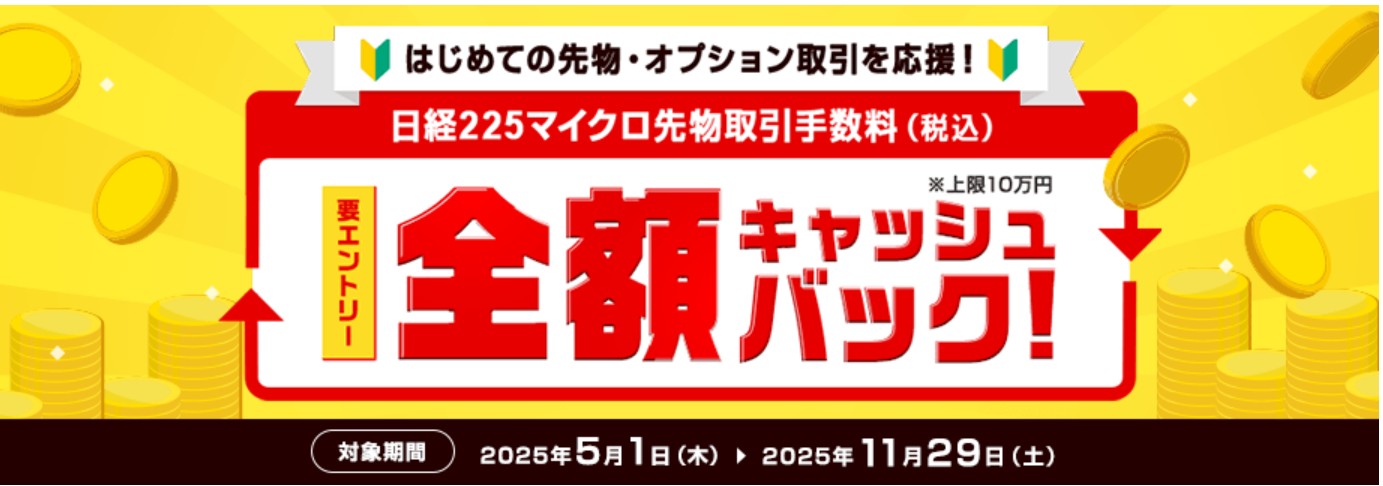はじめての先物・オプション取引を応援!画像
