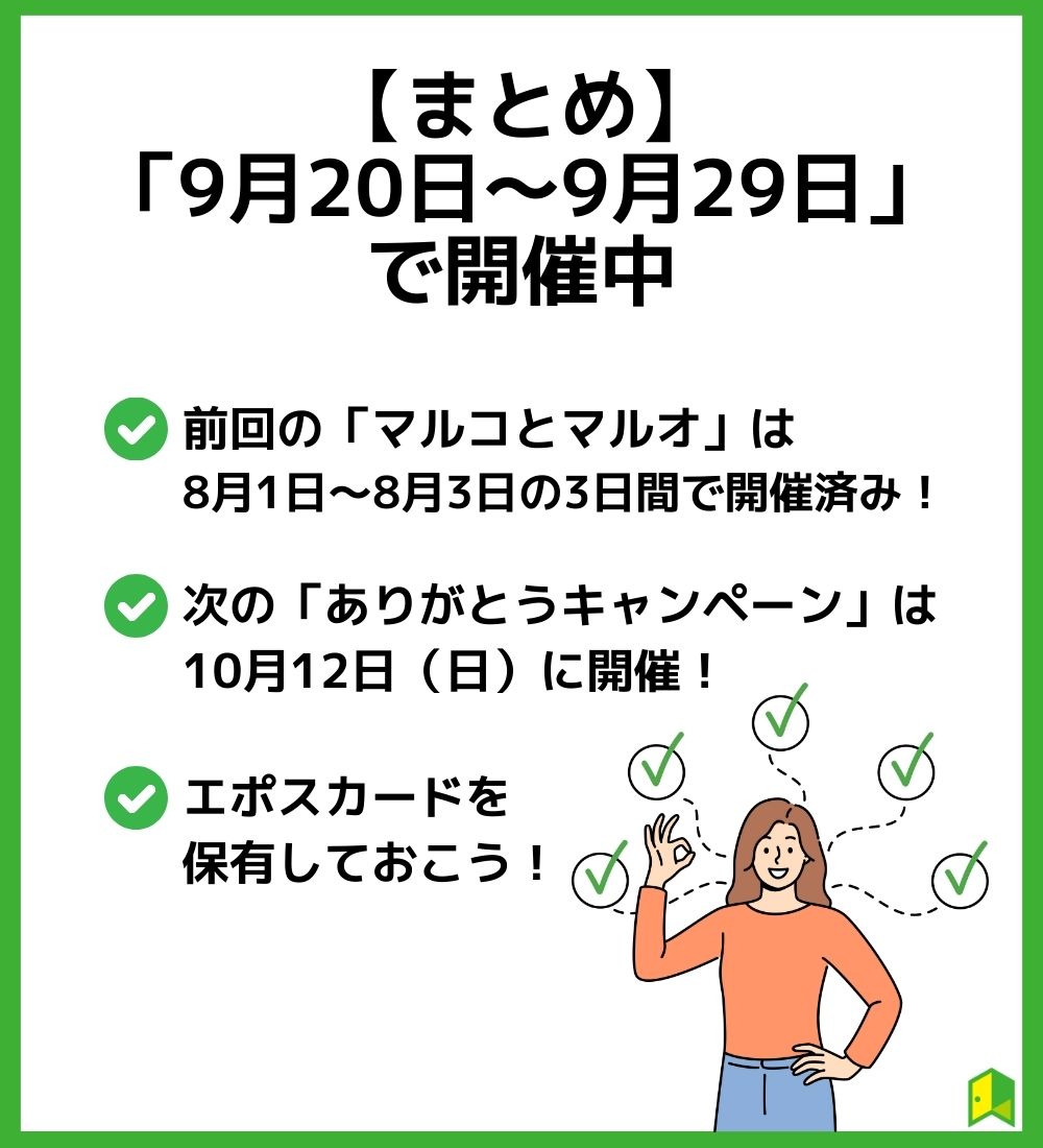 マルコとマルオまとめ
