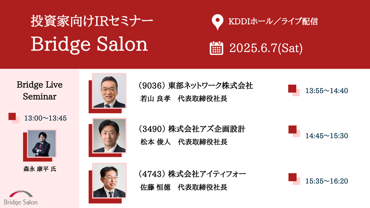 2025年6月7日ブリッジサロン
