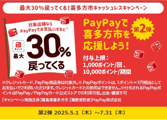 PayPay喜多方市