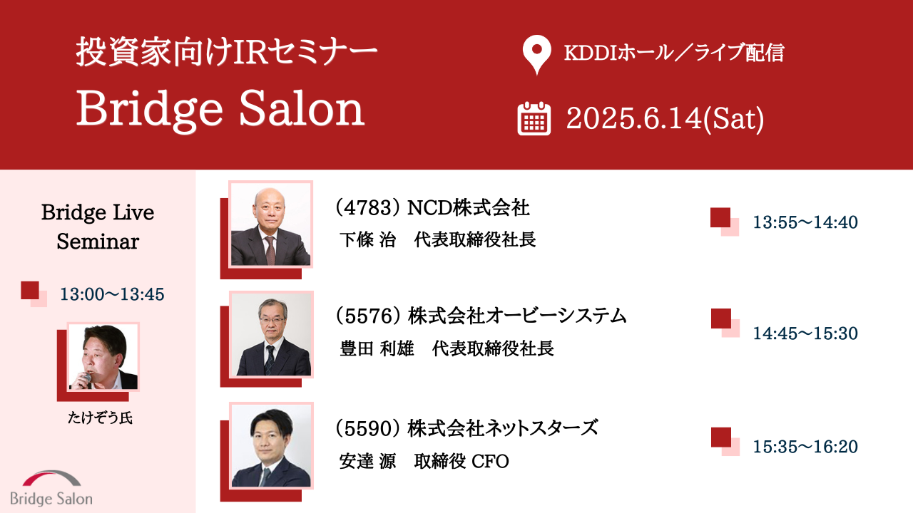 2025年6月14日ブリッジサロン