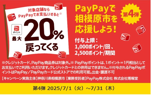PayPay相模原