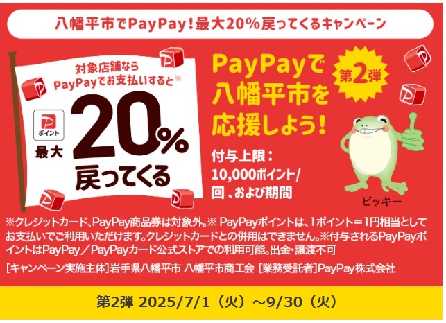 PayPay八幡市