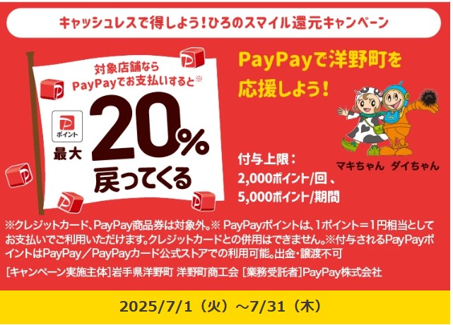 PayPay　洋野キャンペーン